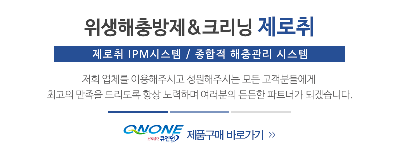 제로취_상단문구_문구