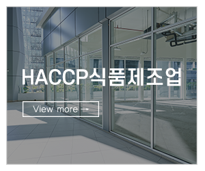 제로취_메인링크_HACCP